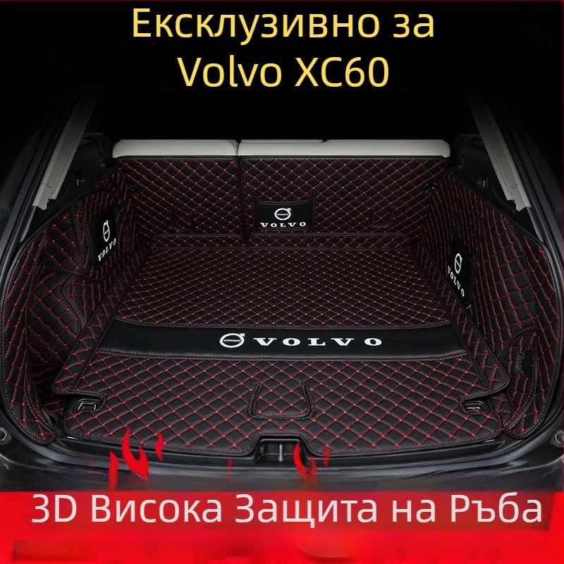 Подложка за багажник за Volvo XC60 2020 г. (специално за автомобила) - XPE материал, клас 1, персонализирана обработка