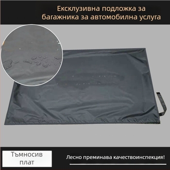 Подложка за багаж на автомобил - универсална, A-клас, персонализируемо, Материал: Друг