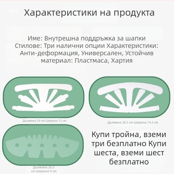 Вътрешна опора за бейзболна шапка – хартиен материал, сгъваема подплата, пълнеж за подплата, против деформация