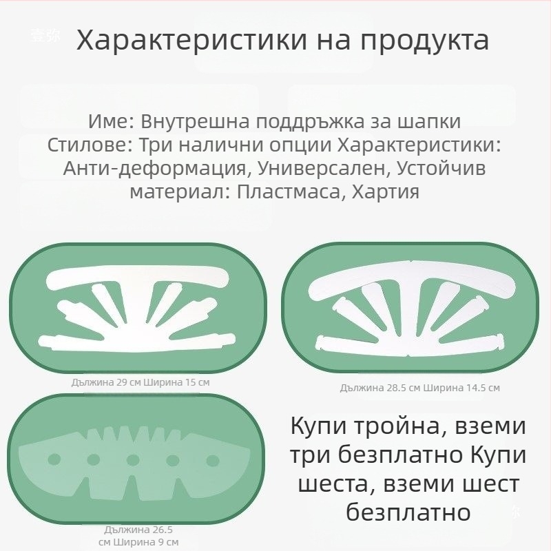Вътрешна опора за бейзболна шапка – хартиен материал, сгъваема подплата, пълнеж за подплата, против деформация