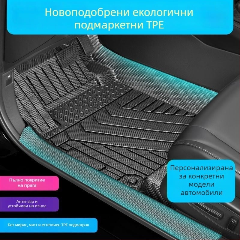 TPE автомобилни подложки за автомобили с нова енергия, 3D пълно обгръщане, водоустойчиви, персонализируеми