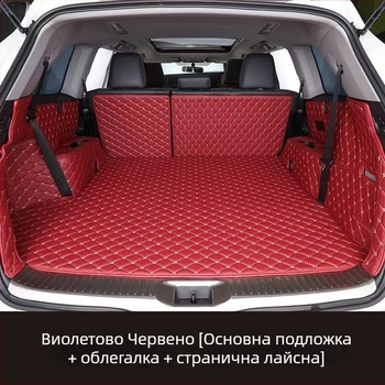 Кожена подложка за багажника на автомобил, пълно покритие, за хибридни модели