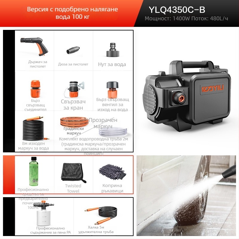Високонапорен автомобилен измивач с помпа swash plate, 220V, 1400W, 75 bar, 8 L/min, модел YLQ4350C-B