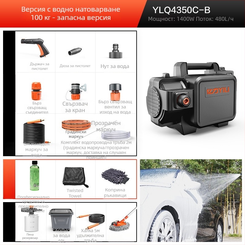 Високонапорен автомобилен измивач с помпа swash plate, 220V, 1400W, 75 bar, 8 L/min, модел YLQ4350C-B