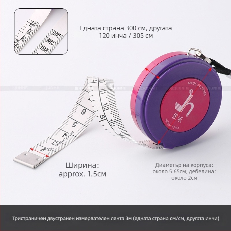 Шивашка рулетка, кожа с нано материали, диапазон 1–300 см, Junhe, опаковка 1000 бр., за дома и шивашка фабрика