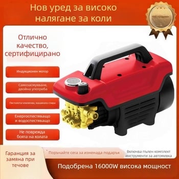 Високонапорна машина за миене на автомобили — домашна, преносима, автоматична; мощност 3000W; 220V; дебит 16 L/min; дължина на водния тръбопровод 7–20 m; тегло 9.5 кг