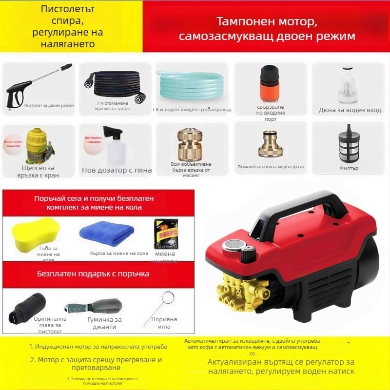 Високонапорна машина за миене на автомобили — домашна, преносима, автоматична; мощност 3000W; 220V; дебит 16 L/min; дължина на водния тръбопровод 7–20 m; тегло 9.5 кг