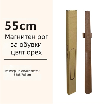Магнитна обувалка с дълга дръжка, орехов цвят, дървен прът, 55–70 см – лесно обуване за бременни и възрастни