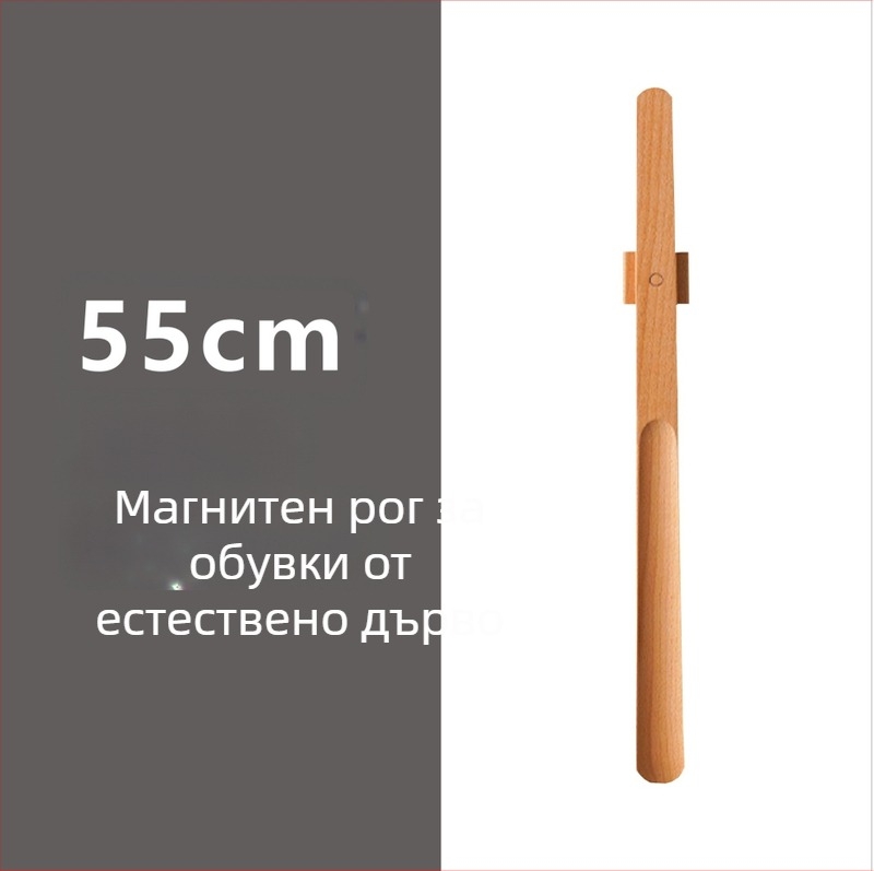 Магнитна обувалка с дълга дръжка, орехов цвят, дървен прът, 55–70 см – лесно обуване за бременни и възрастни