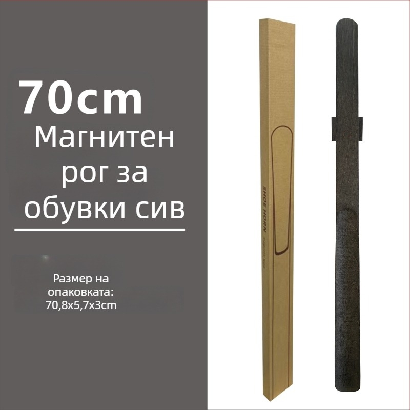 Магнитна обувалка с дълга дръжка, орехов цвят, дървен прът, 55–70 см – лесно обуване за бременни и възрастни