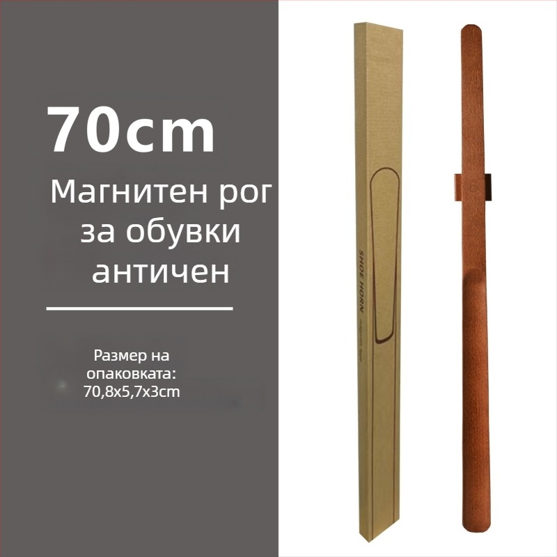 Магнитна обувалка с дълга дръжка, орехов цвят, дървен прът, 55–70 см – лесно обуване за бременни и възрастни