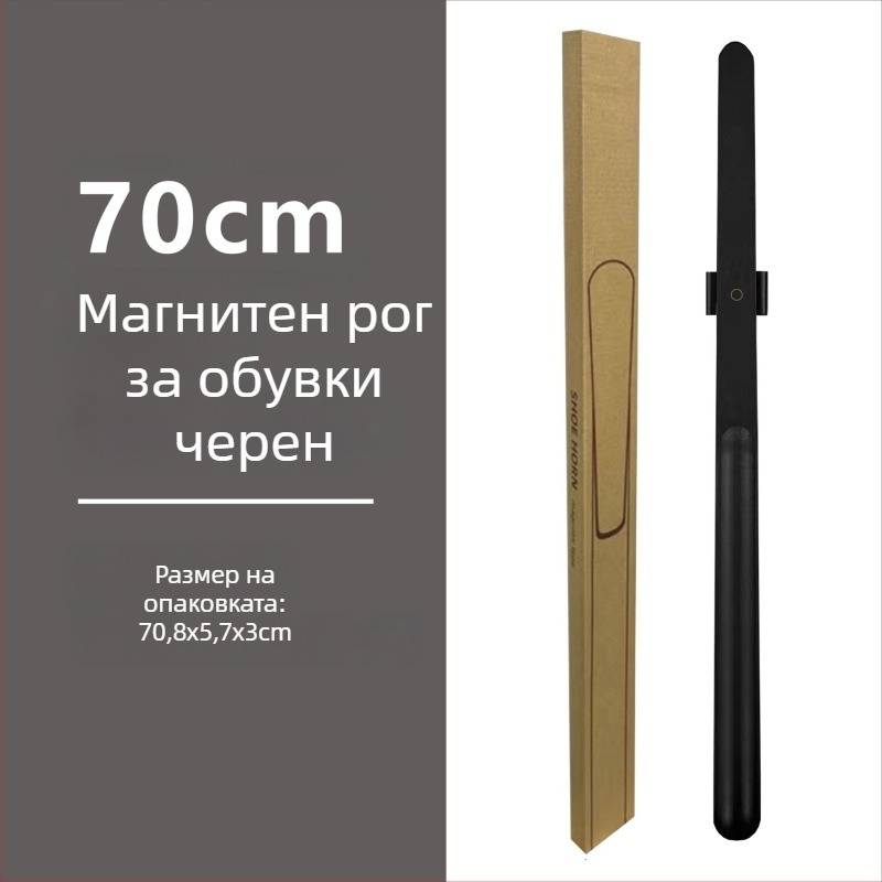 Магнитна обувалка с дълга дръжка, орехов цвят, дървен прът, 55–70 см – лесно обуване за бременни и възрастни