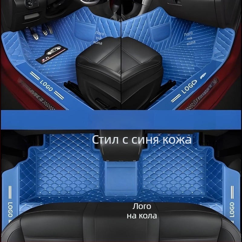 Кожени автомобилни стелки за специални модели, персонализирани, с печатно лого.