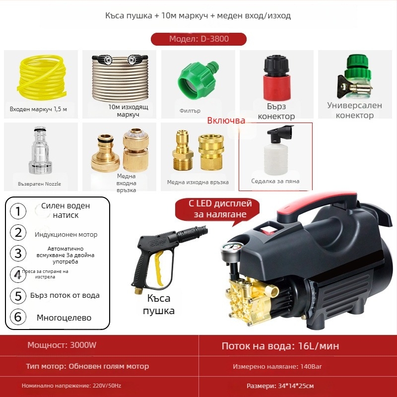 Домашен автомобилен измивач с високо налягане - преносим и компактен, модел 033, 220V, 3000W, 140 bar, 16 L/min