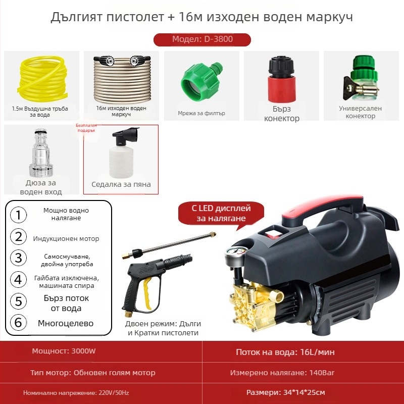 Домашен автомобилен измивач с високо налягане - преносим и компактен, модел 033, 220V, 3000W, 140 bar, 16 L/min