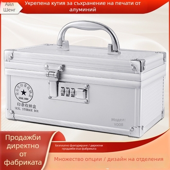 Алуминиева заключваща кутия за печати с дръжка – съхранение на официални и банкови печати