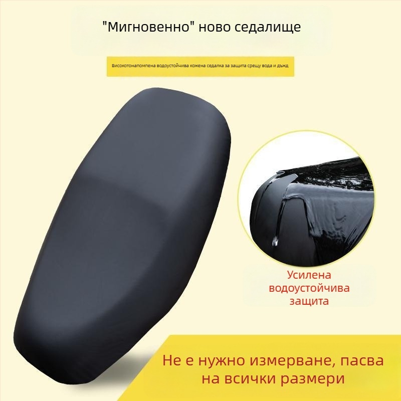 Калъф за седалка за електрически велосипеди и мотори, PU материал, всесезонен, код на продукта F0251, марка Count the Treasures