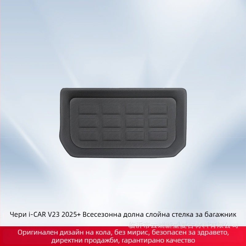 Автомобилни подложки за пода и багажник за Chery i-CAR V23 2025 — 3D дизайн, всесезонен XPE материал, лого отпечатано, Phyloris, персонализирани за конкретен модел