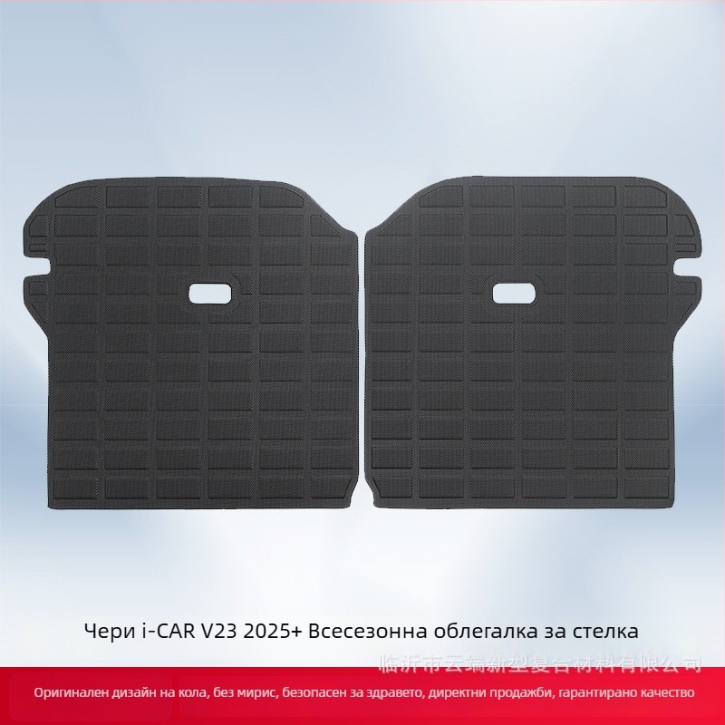 Автомобилни подложки за пода и багажник за Chery i-CAR V23 2025 — 3D дизайн, всесезонен XPE материал, лого отпечатано, Phyloris, персонализирани за конкретен модел
