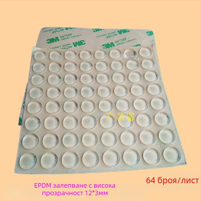 EPDM високопрозрачен самозалепващ уплътнител за шкафове и прозорци — ударопоглъщащи подложки, намаляване на шума, противохлъзгане; подходящ за електронни изделия, мебели, сервизи за чай и занаяти; произход: Континентален Китай