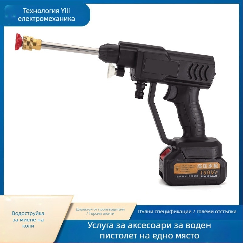 Безжична портативна водоструйка за миене на автомобили - 21V литиева батерия, преносима, за външно и домашно използване