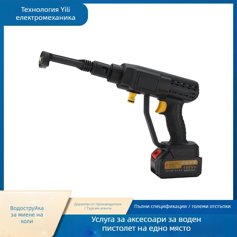 Безжична портативна водоструйка за миене на автомобили - 21V литиева батерия, преносима, за външно и домашно използване