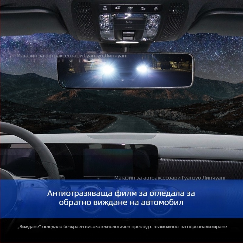 Автомобилно огледало за обратно виждане: филм против заслепяване, PET материал, силна адхезия, обработка по поръчка