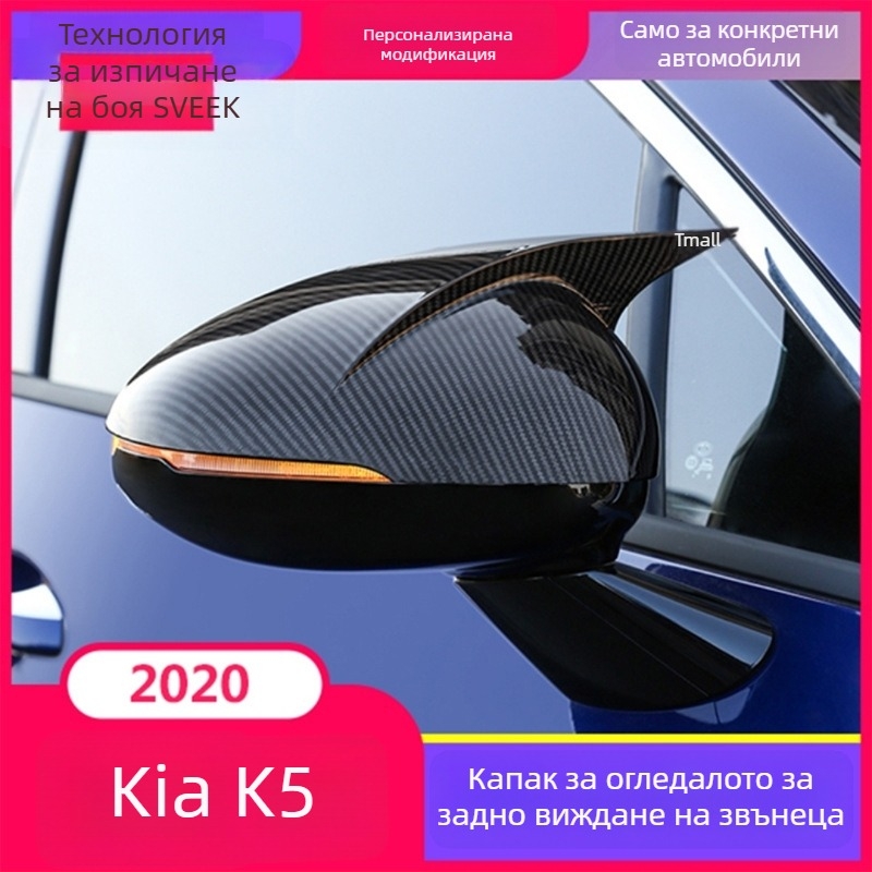 SVEEK Наклейка за огледало за обратно виждане, Kia K5 (2020–2022), карбонова шарка
