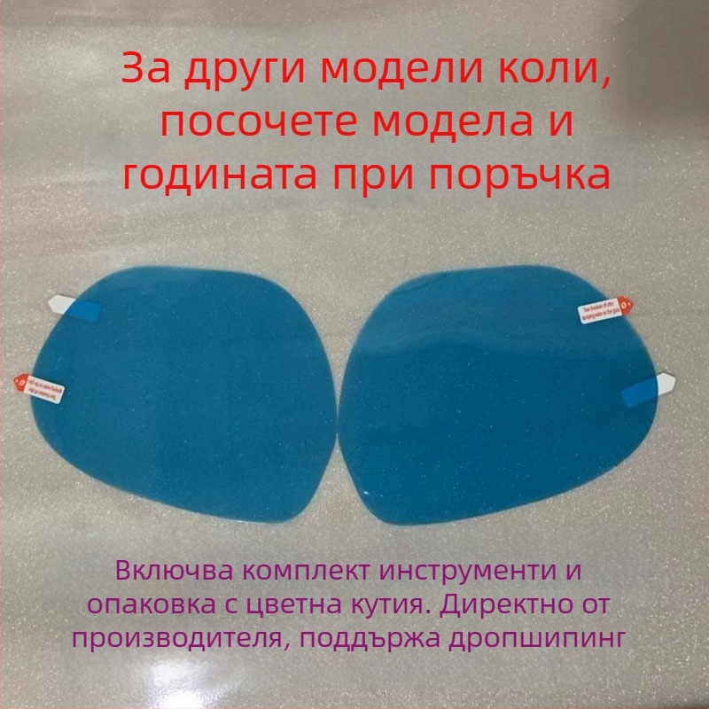 Дъждозащитна мембрана за задно огледало на автомобил - PET материал, 0,12 мм, 100% пропускливост на светлината, модел FD00, персонализирана обработка