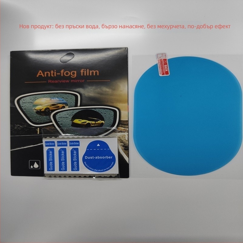 Филм за огледало за обратно виждане на автомобил против дъжд и запотяване – PET материал, висока адхезия, персонализируем лист, Нов стил, Pleasant to the Heart