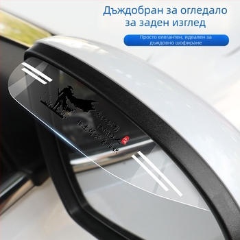 Прозрачен дъждовен кант за задното огледало на автомобила — акрил, двустранна лента, персонализиране възможно, универсален