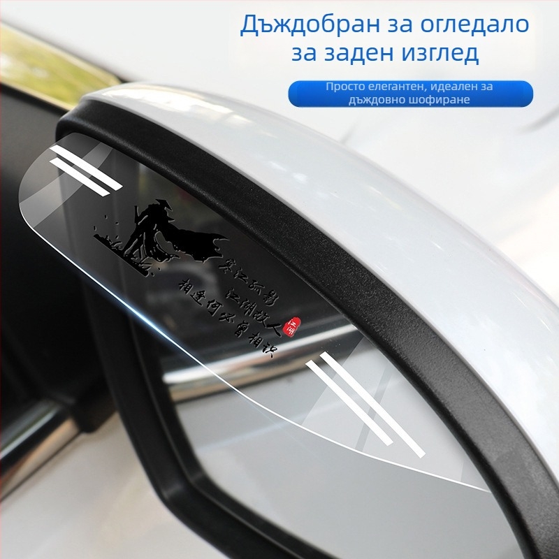 Прозрачен дъждовен кант за задното огледало на автомобила — акрил, двустранна лента, персонализиране възможно, универсален