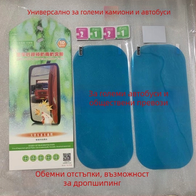 Филм за защита от дъжд на огледало за товарни камиони и автобуси – PET мембрана, универсален, серия GFD54120, персонализирана обработка, готов за частен етикет