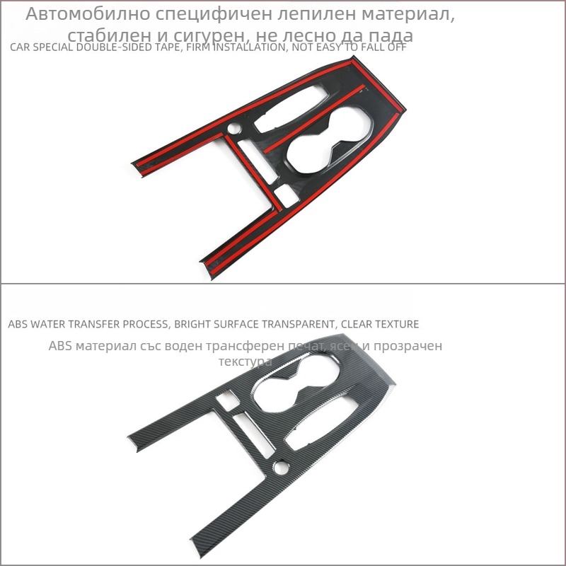 Стикер за интериора на автомобила за 2026 FAW Audi A5L – ABS материал, монтаж чрез лепило, покрива зоната на скоростния лост, таблото и централната конзола