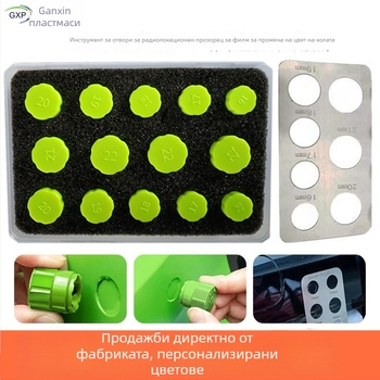 Комплект инструменти за автомобилна обвивка за смяна на цвета — кръгъл резач за отвори на радар, рязане и модификация на филма, Gan xin, обработка и персонализация налични