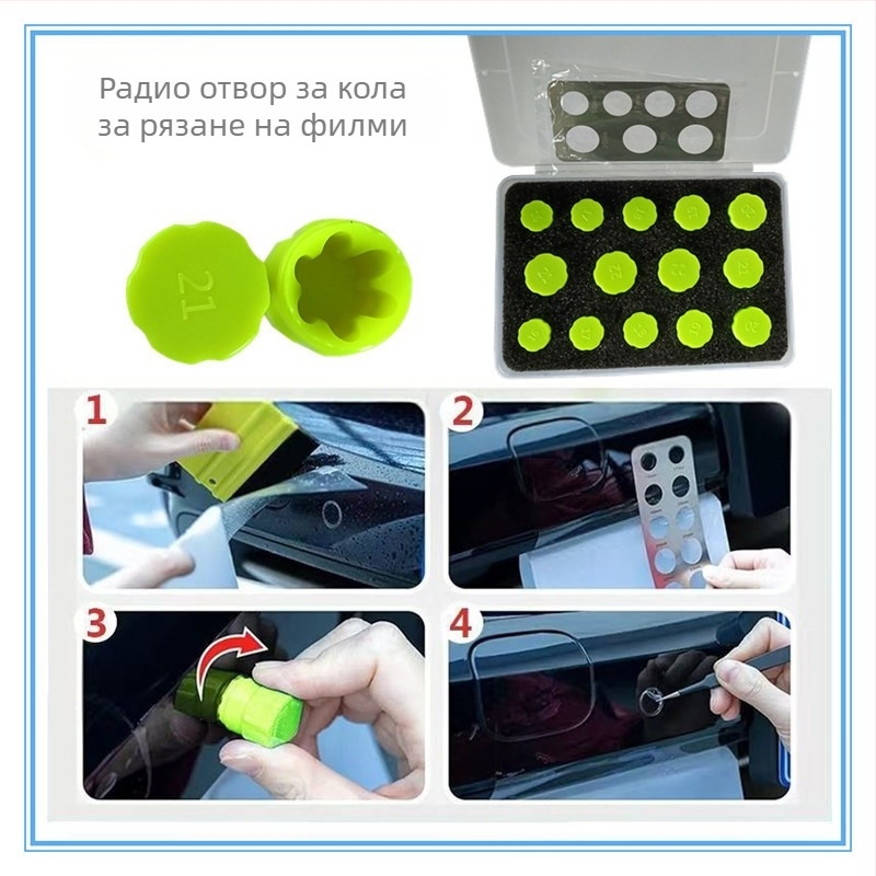 Комплект инструменти за автомобилна обвивка за смяна на цвета — кръгъл резач за отвори на радар, рязане и модификация на филма, Gan xin, обработка и персонализация налични