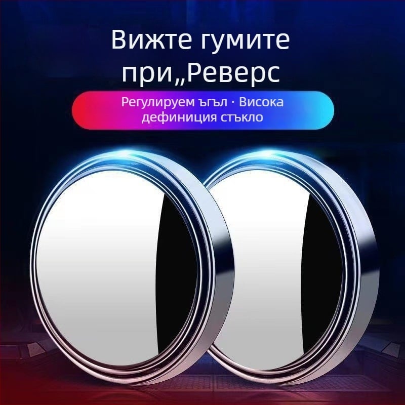 Широкоугъл огледало за задно виждане на автомобил – кръгло огледало за слепи зони, 360°, стъкло, марка Solitary Snake, персонализируемо