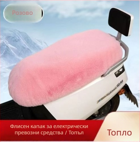 Калъф за седалка на електрически автомобил, подплатен с полар и памук, зимно топло, марка Friendly