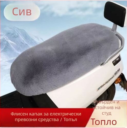 Калъф за седалка на електрически автомобил, подплатен с полар и памук, зимно топло, марка Friendly