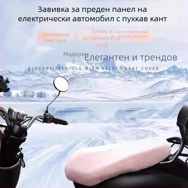 Калъф за седалка на електрически автомобил, подплатен с полар и памук, зимно топло, марка Friendly