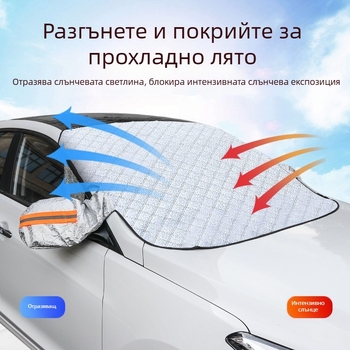 Покривка за сняг за предното стъкло на автомобила, двуслойно алуминиево фолио, вградена инсталация, универсална съвместимост, защита от заледяване