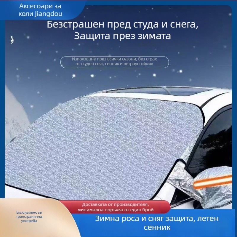Покривало за предното стъкло на автомобила, алуминиево фолио, монтаж с щипки, универсално, слънцезащита и топлоизолация при снеговалеж