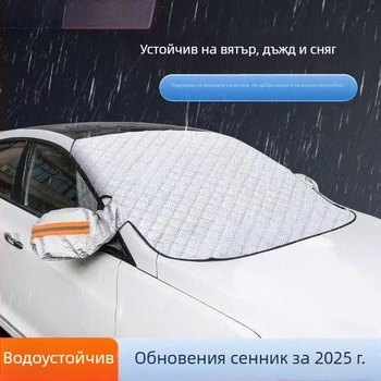 Автомобилна покривка за предното стъкло срещу сняг – алуминиево фолио, универсална, персонализирана, марка Qingxiang