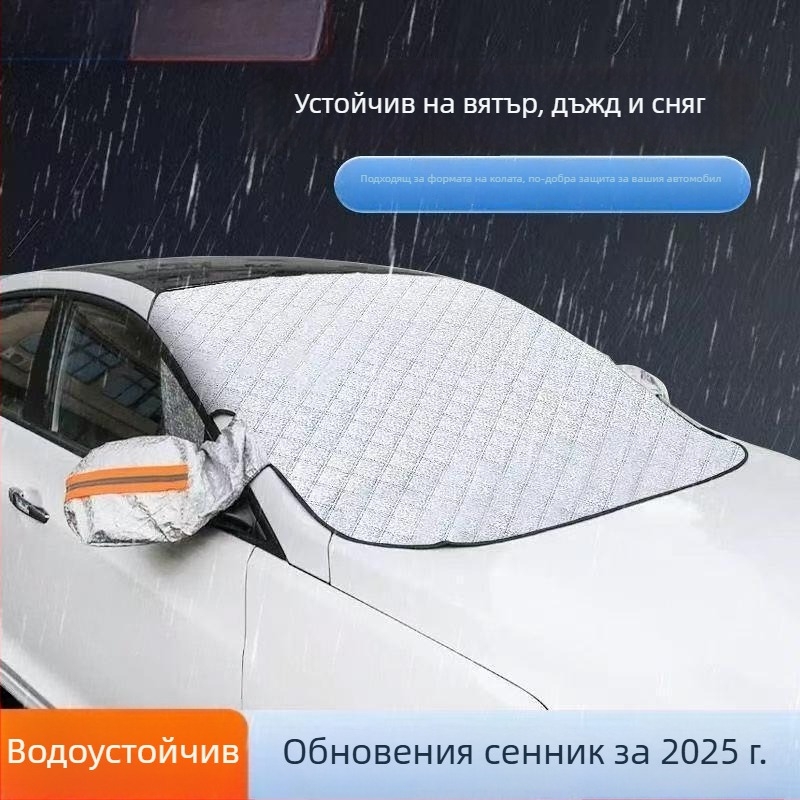 Автомобилна покривка за предното стъкло срещу сняг – алуминиево фолио, универсална, персонализирана, марка Qingxiang