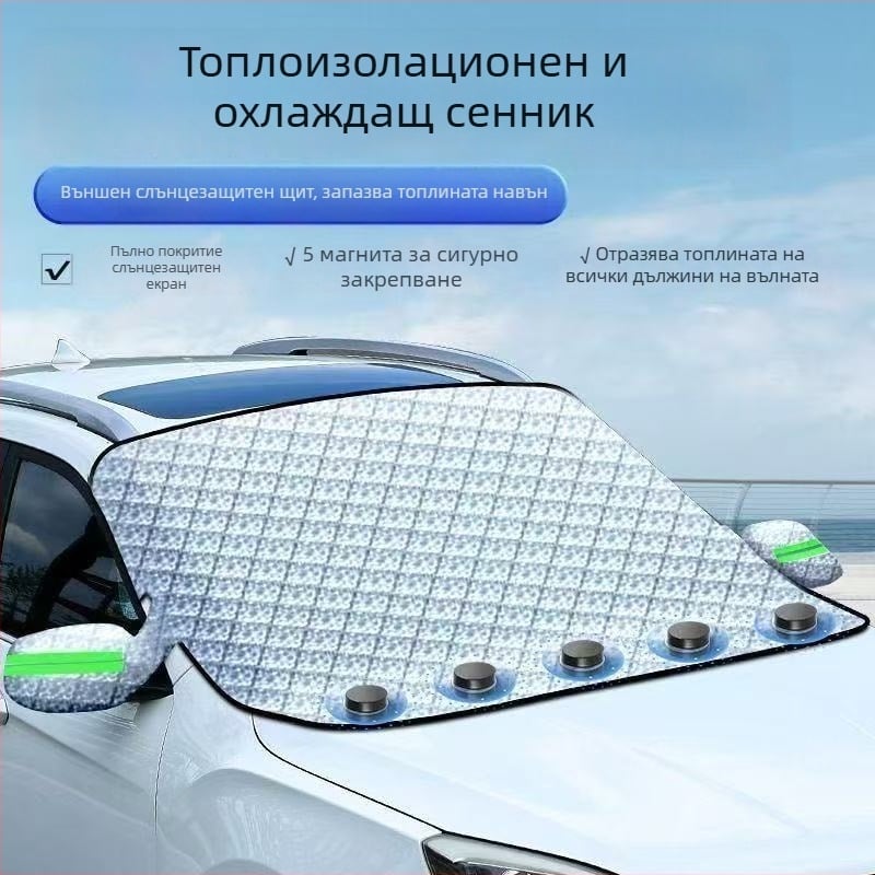 Автомобилна покривка за предното стъкло срещу сняг – алуминиево фолио, универсална, персонализирана, марка Qingxiang