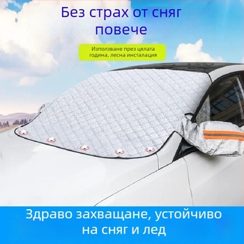 Покривало за предното стъкло на автомобил против сняг, алуминиева фолио, универсално, вграден монтаж, защита от слънце и замръзване