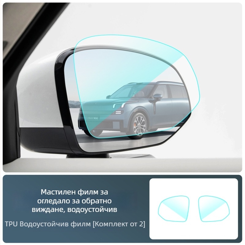 Филм за задно виждане: дъждоустойчив и против запотяване за Lynk & Co 900