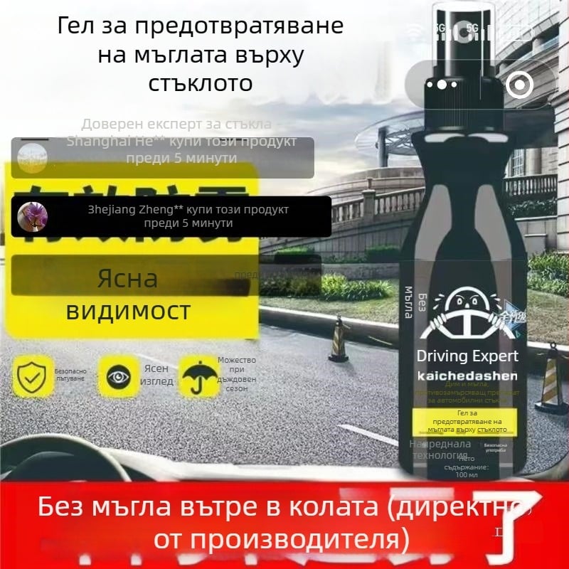 Спрей за антиоблакване на автомобилното стъкло с мощно обезмъгляване и водоустойчив ефект; модел: антиоблакващ агент; марка: Other; код: Ltao848818832161