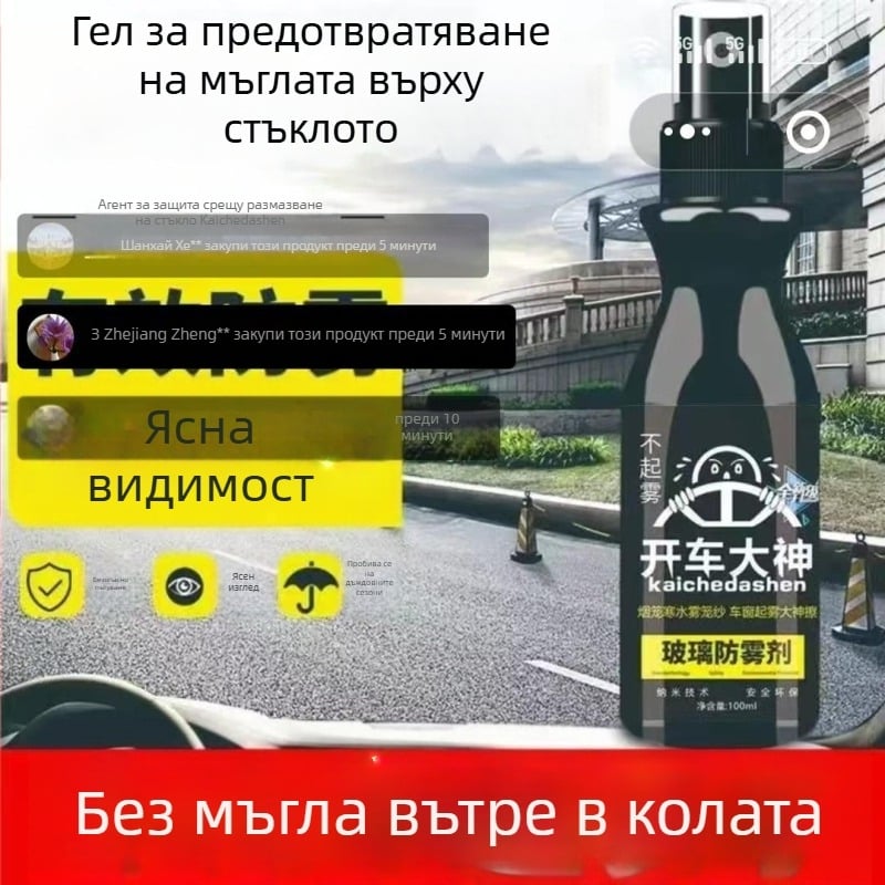 Спрей за антиоблакване на автомобилното стъкло с мощно обезмъгляване и водоустойчив ефект; модел: антиоблакващ агент; марка: Other; код: Ltao848818832161
