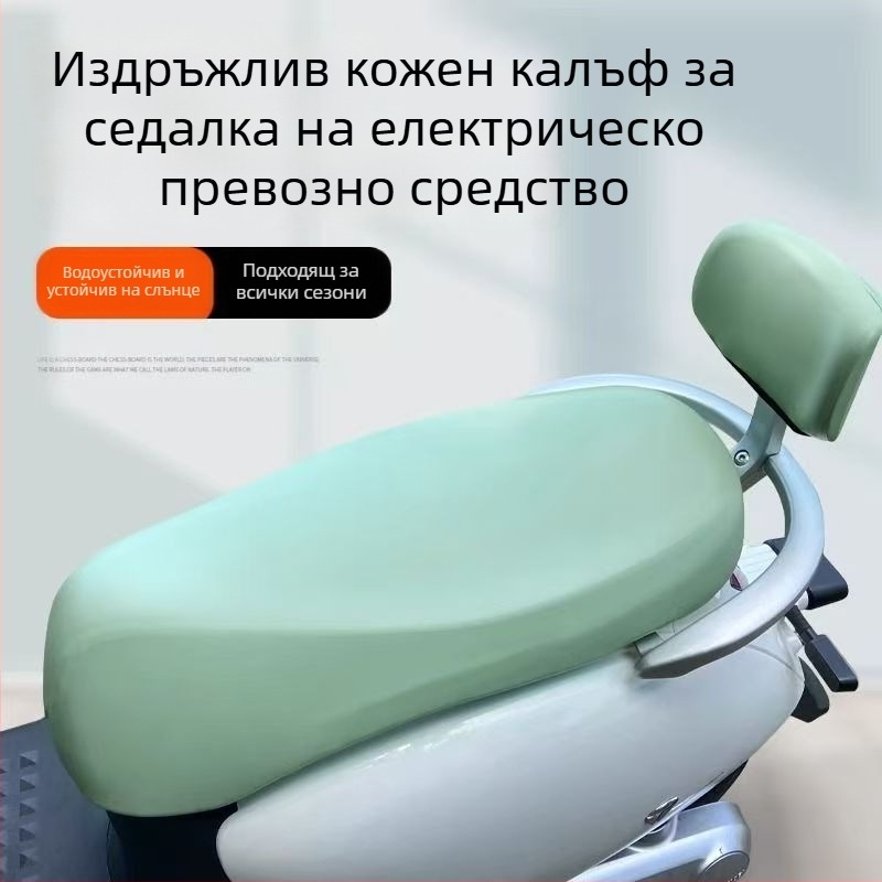 PU кожа седалкова покривка за електрически превозни средства и мотопеди, водоустойчива, слънцезащитна и термоизолация, универсална за всички сезони, с печат на лого